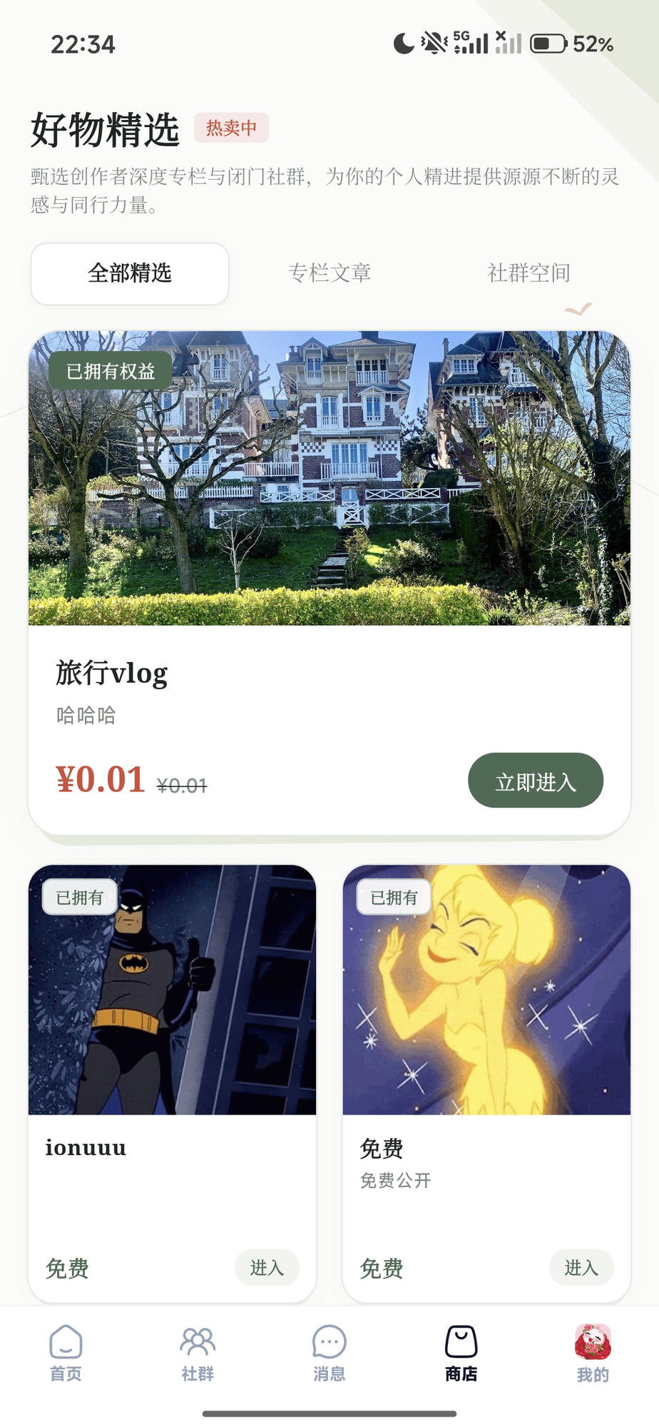 好物与专栏精选